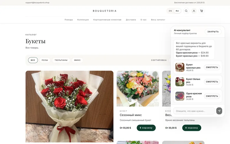 The Russian catalogue with the chat panel answering in Russian and three product cards with Russian names and prices